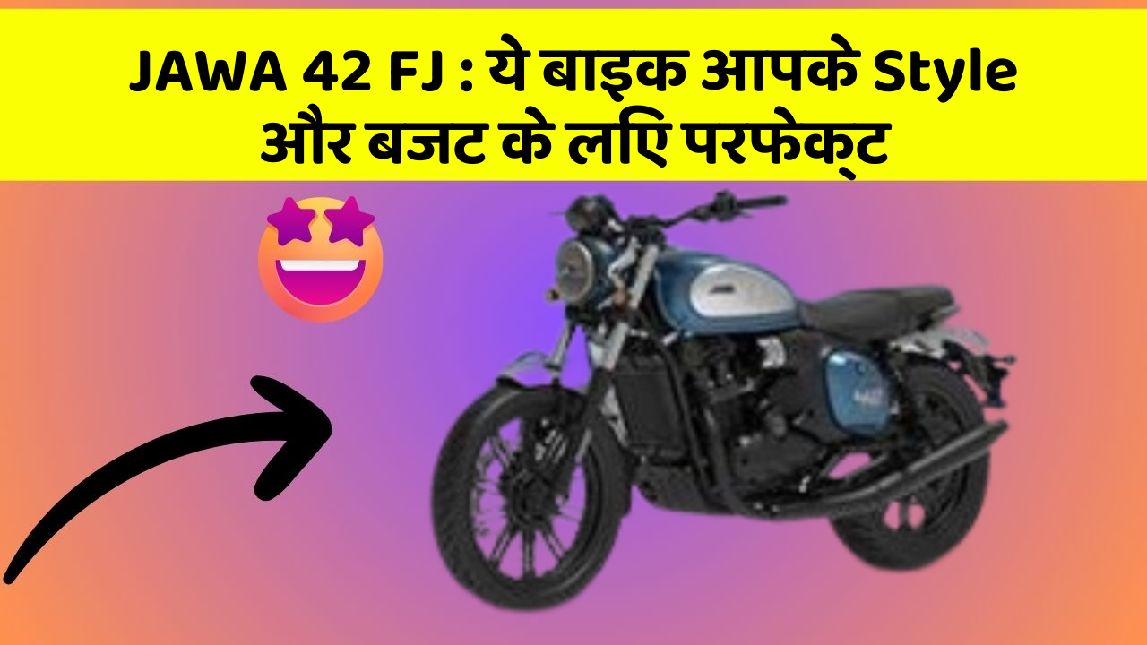 JAWA 42 FJ: ये बाइक आपके Style और बजट के लिए परफेक्ट